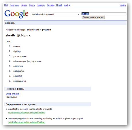 Окно Google Dictionary со словарной статьей